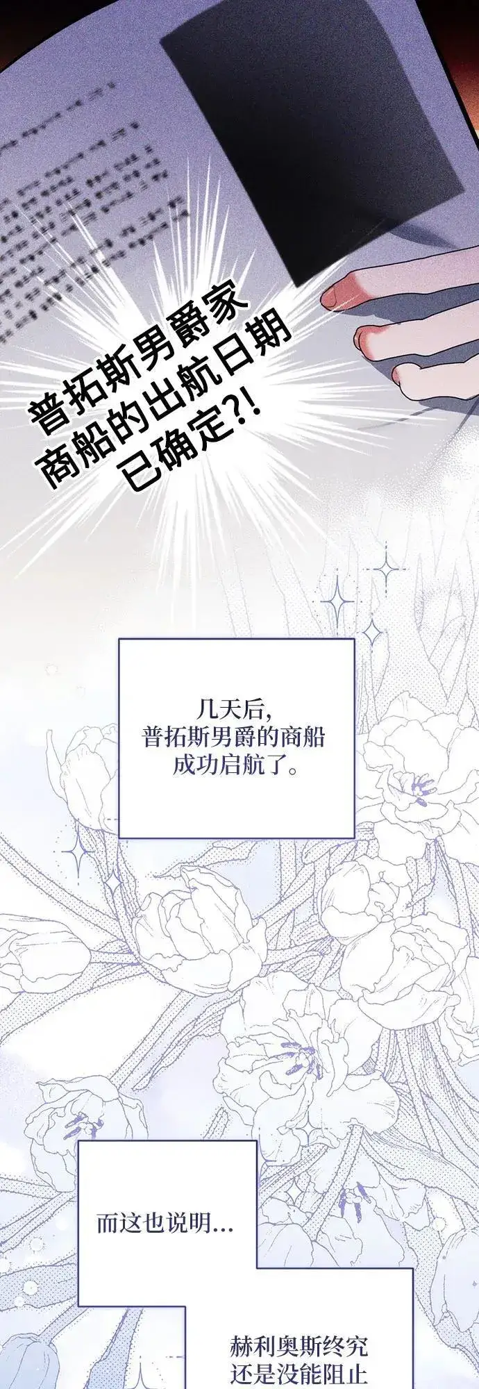 《拯救被遗弃的最爱角色》第86话图2