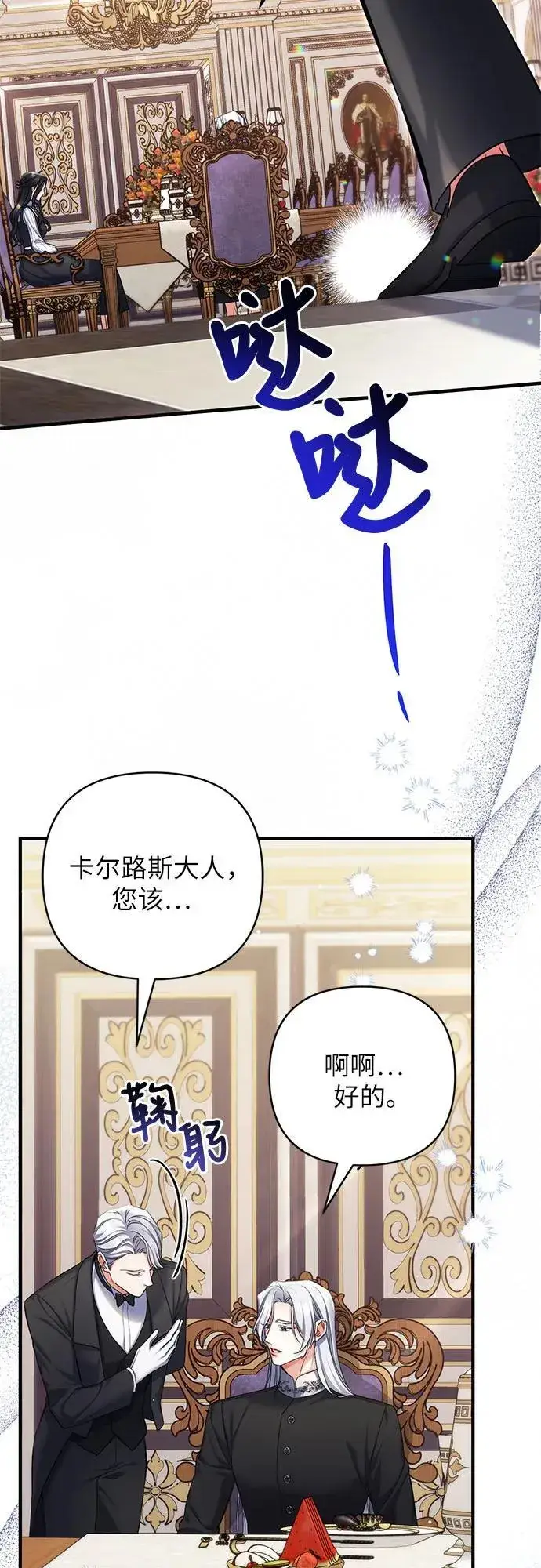《拯救被遗弃的最爱角色》第86话图20