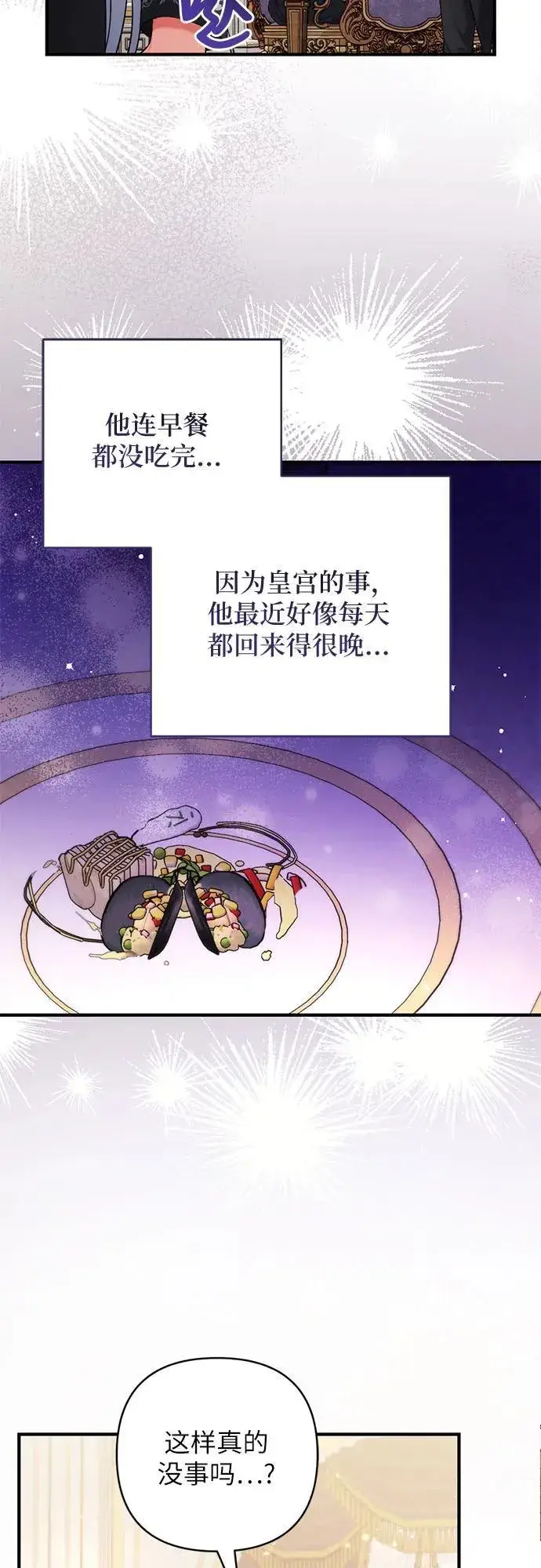 《拯救被遗弃的最爱角色》第86话图24