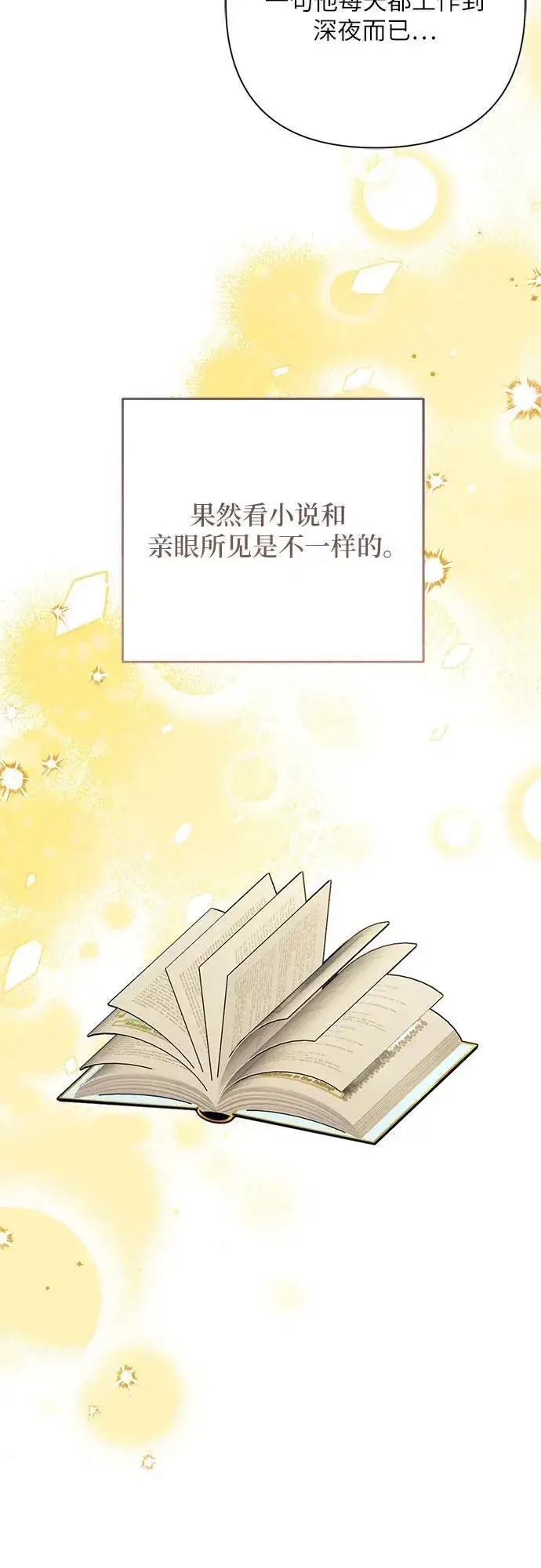 《拯救被遗弃的最爱角色》第86话图29