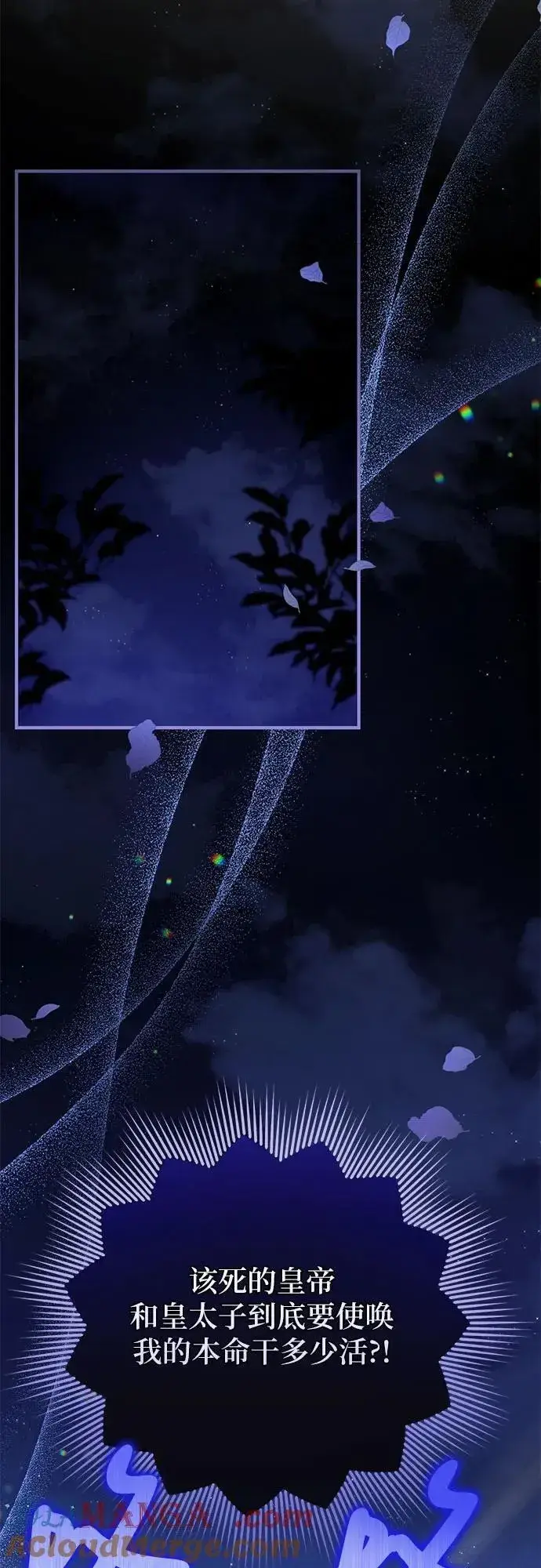 《拯救被遗弃的最爱角色》第86话图31