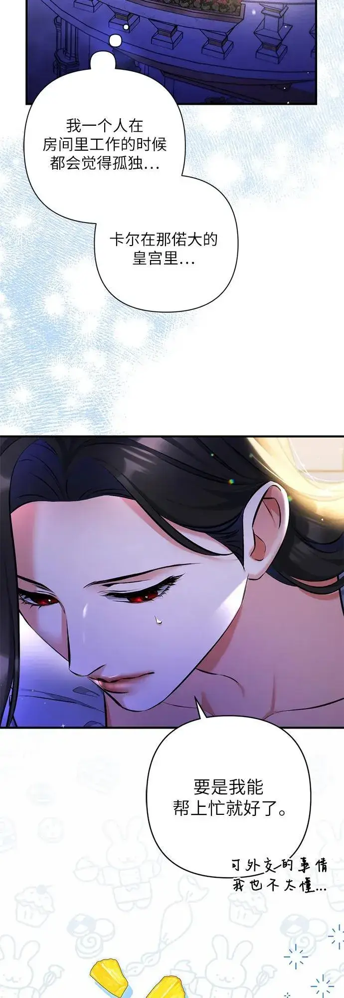 《拯救被遗弃的最爱角色》第86话图33
