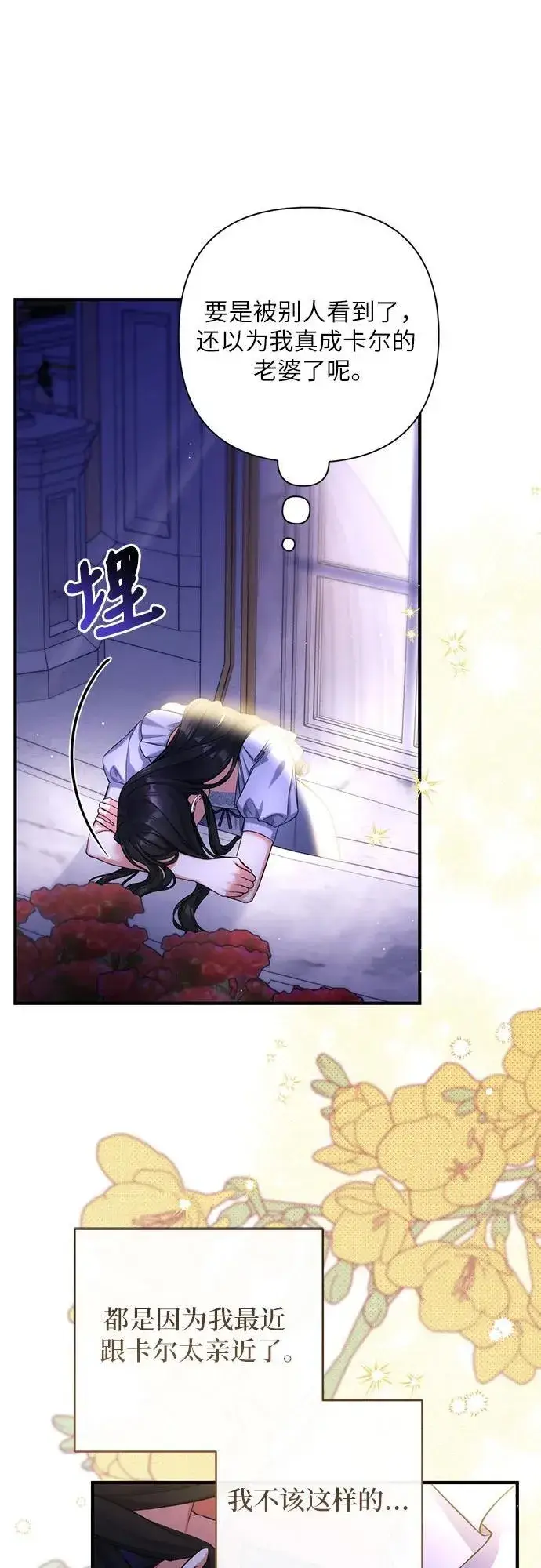 《拯救被遗弃的最爱角色》第86话图36