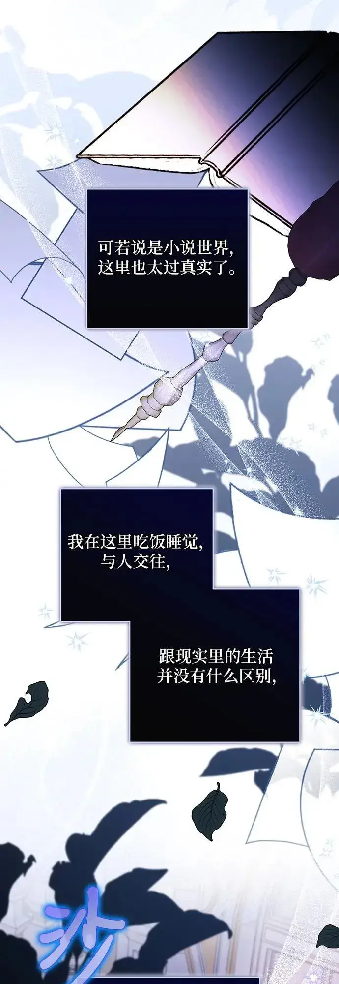 《拯救被遗弃的最爱角色》第86话图39