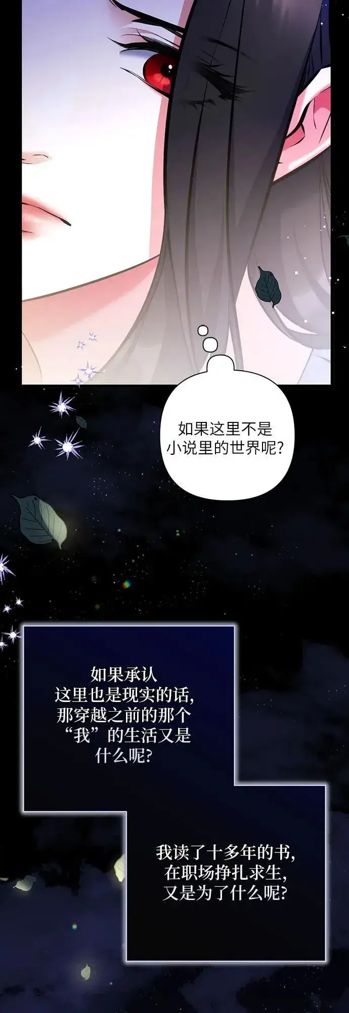 《拯救被遗弃的最爱角色》第86话图41