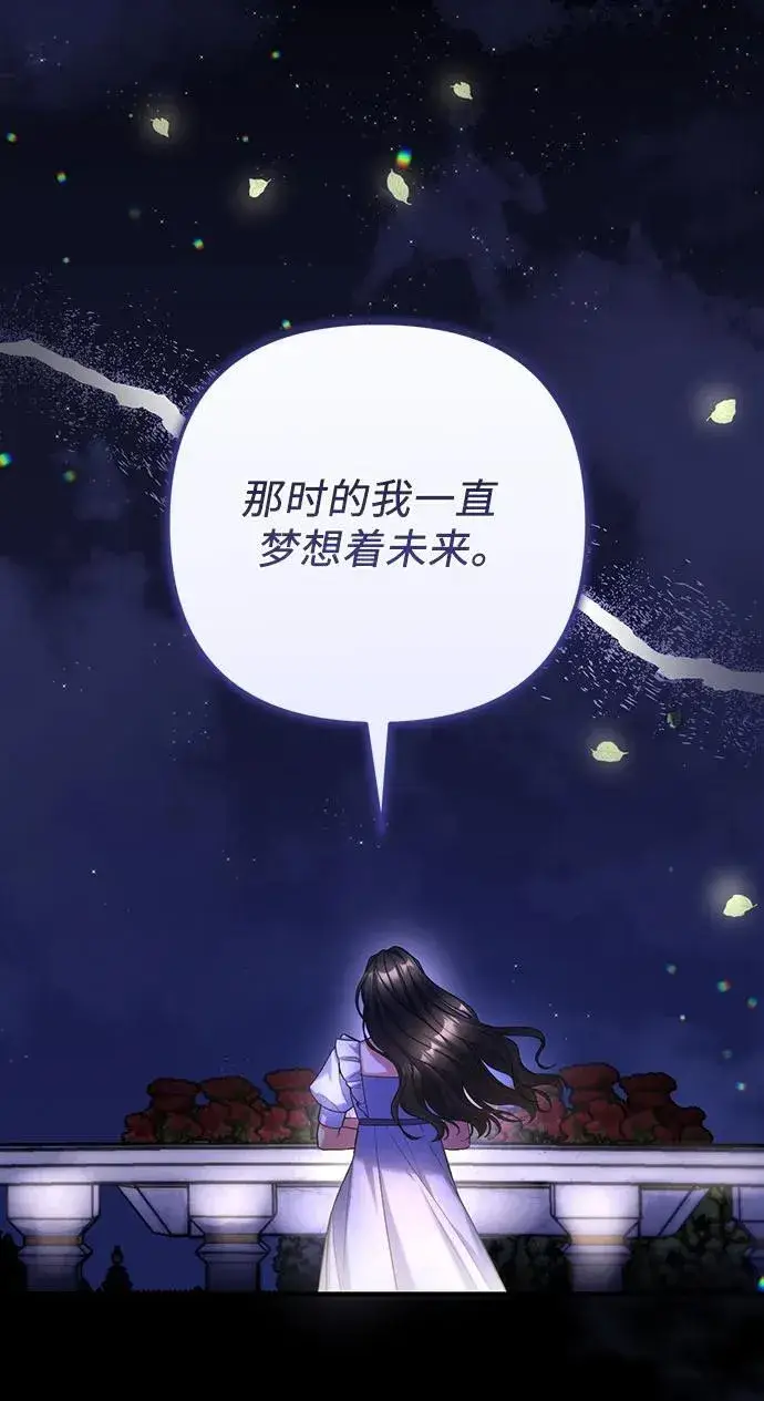 《拯救被遗弃的最爱角色》第86话图42
