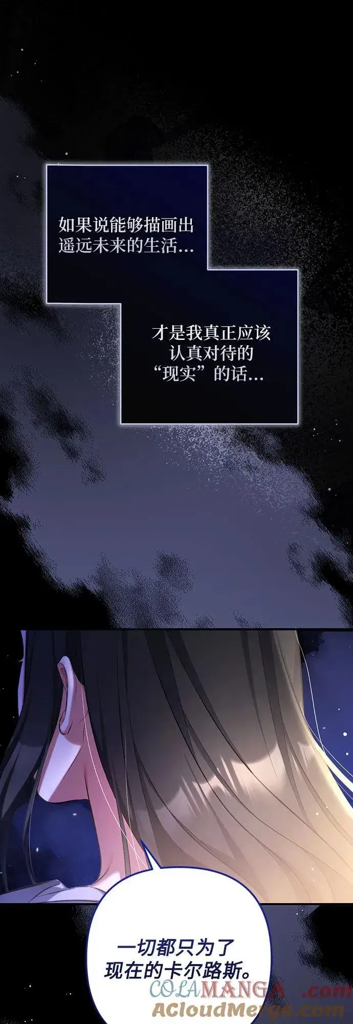 《拯救被遗弃的最爱角色》第86话图43