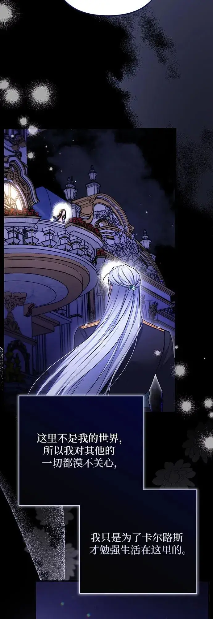 《拯救被遗弃的最爱角色》第86话图44