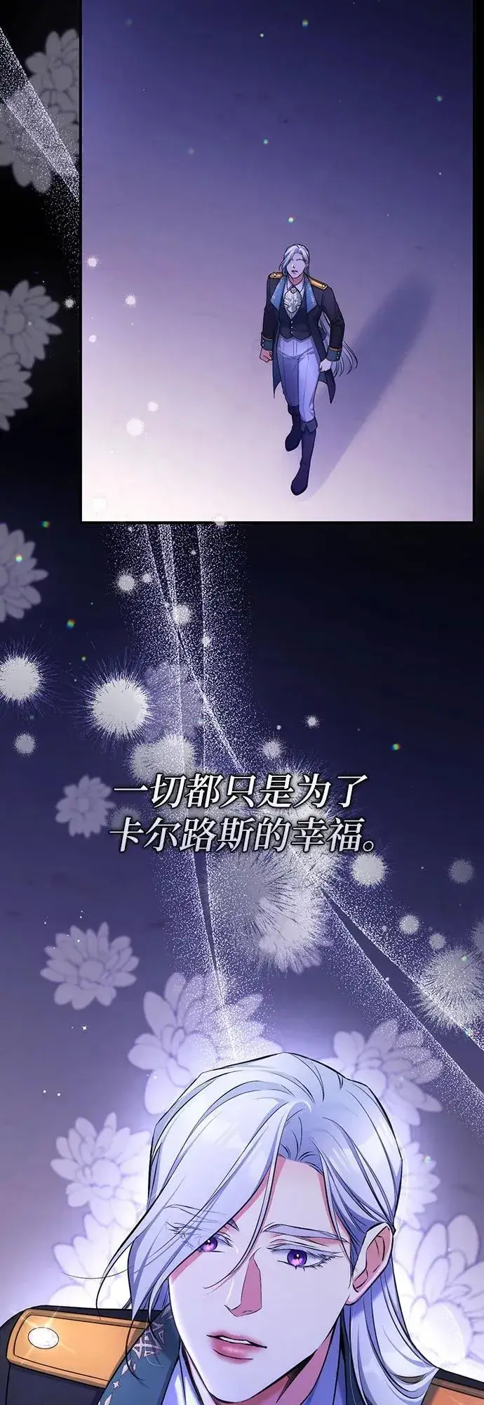 《拯救被遗弃的最爱角色》第86话图45