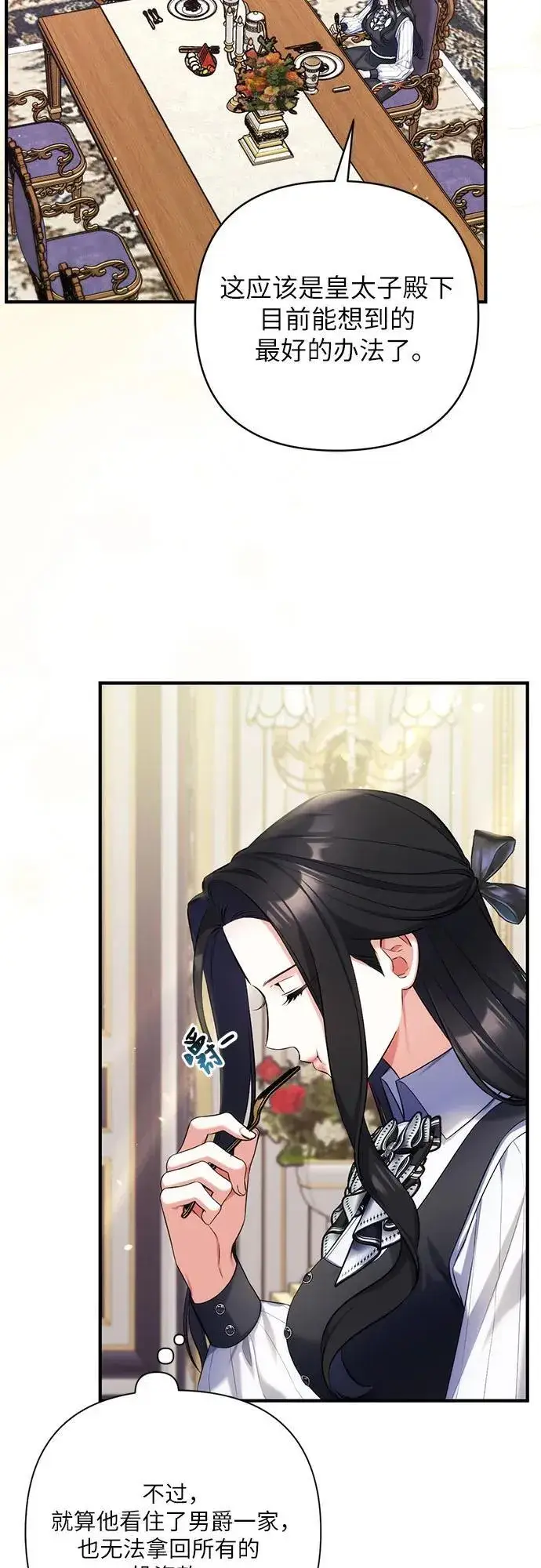 《拯救被遗弃的最爱角色》第86话图5
