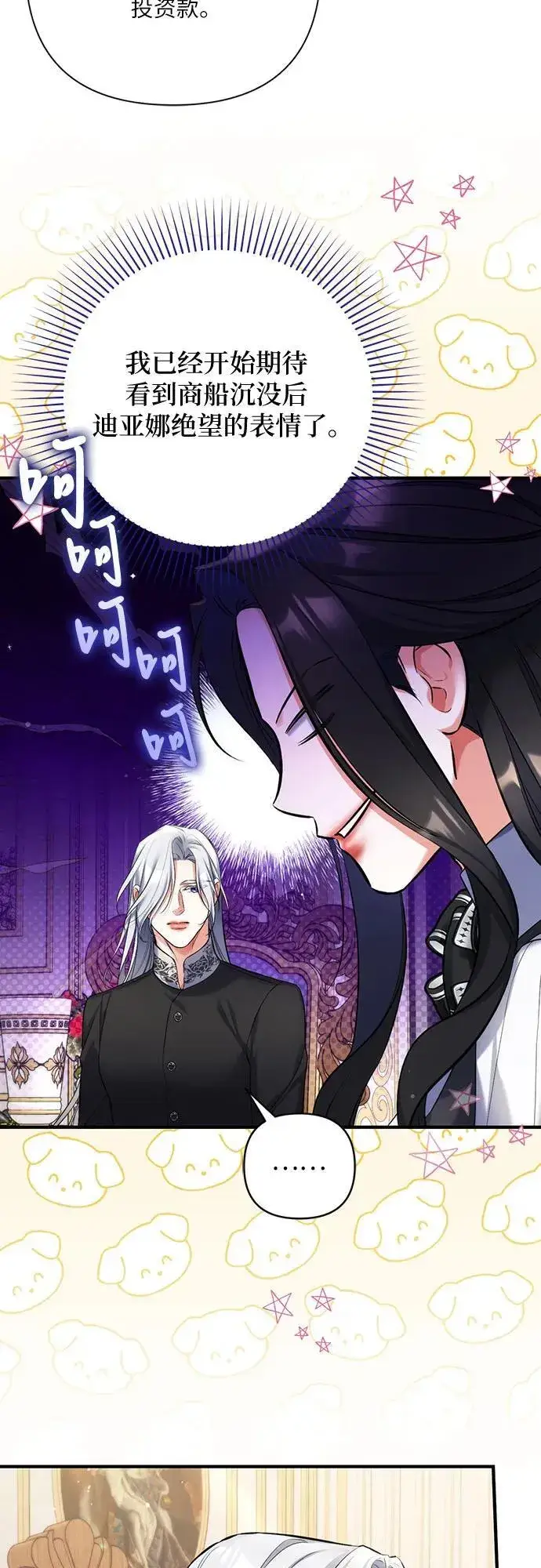 《拯救被遗弃的最爱角色》第86话图6