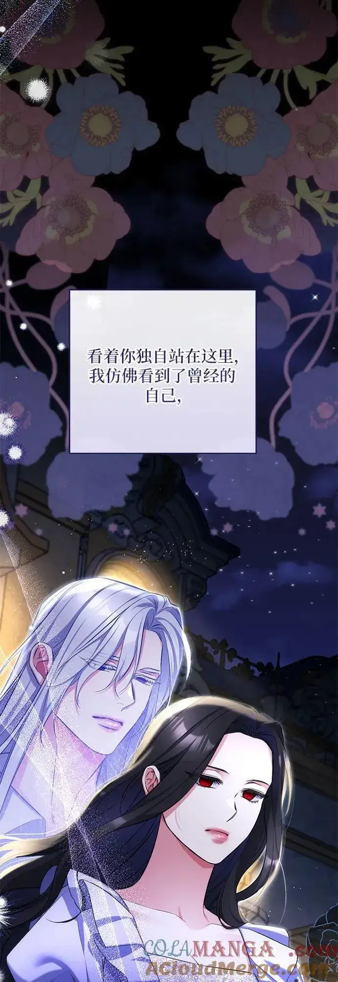 《拯救被遗弃的最爱角色》第87话图10