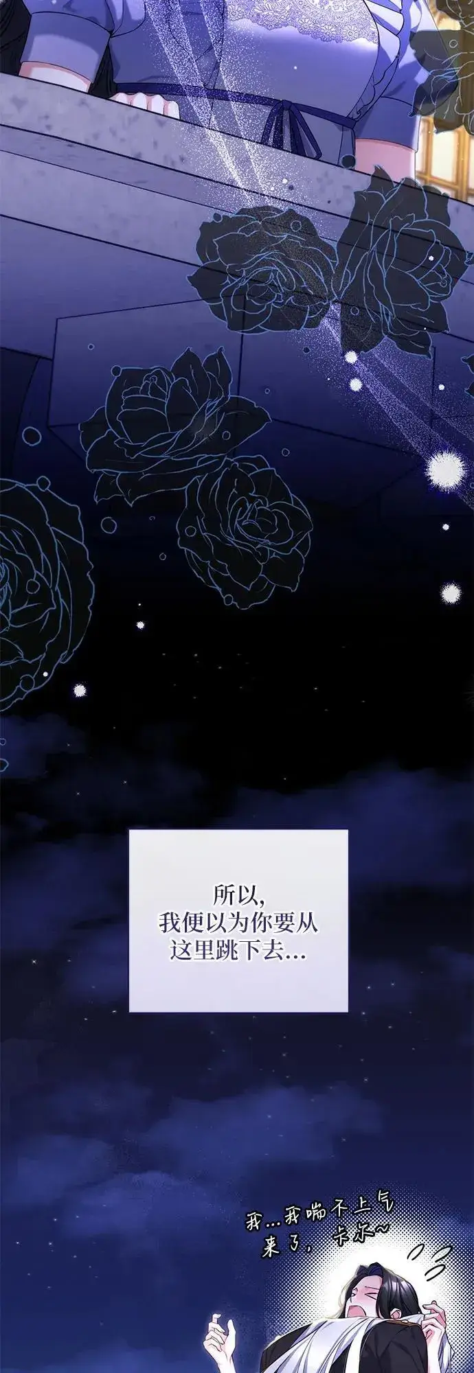 《拯救被遗弃的最爱角色》第87话图11