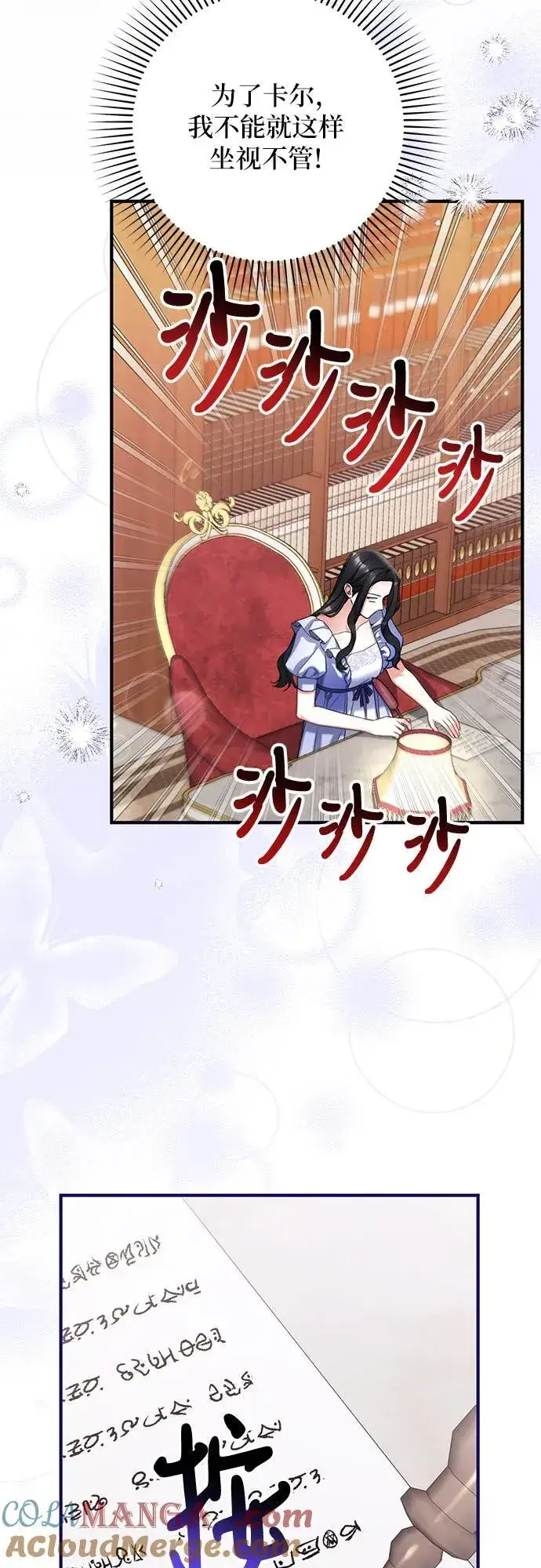 《拯救被遗弃的最爱角色》第87话图19