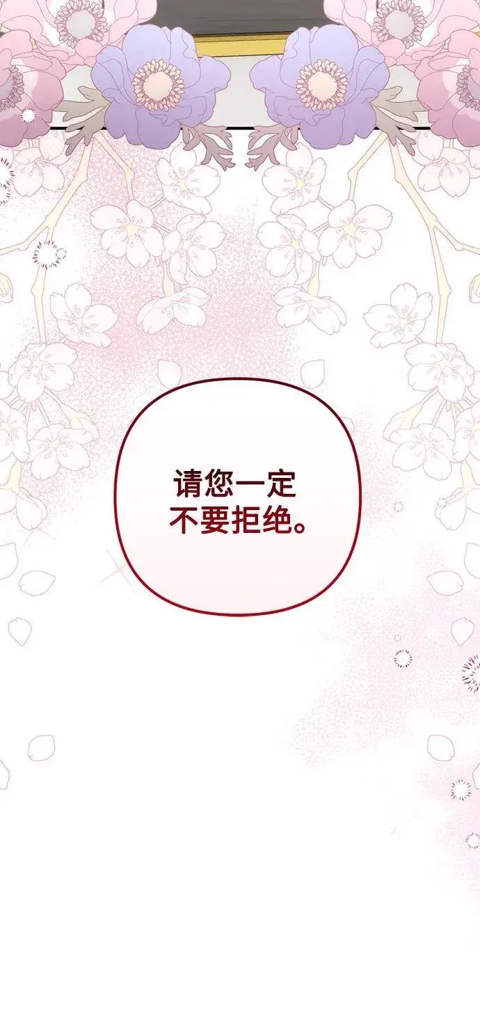 《拯救被遗弃的最爱角色》第87话图21