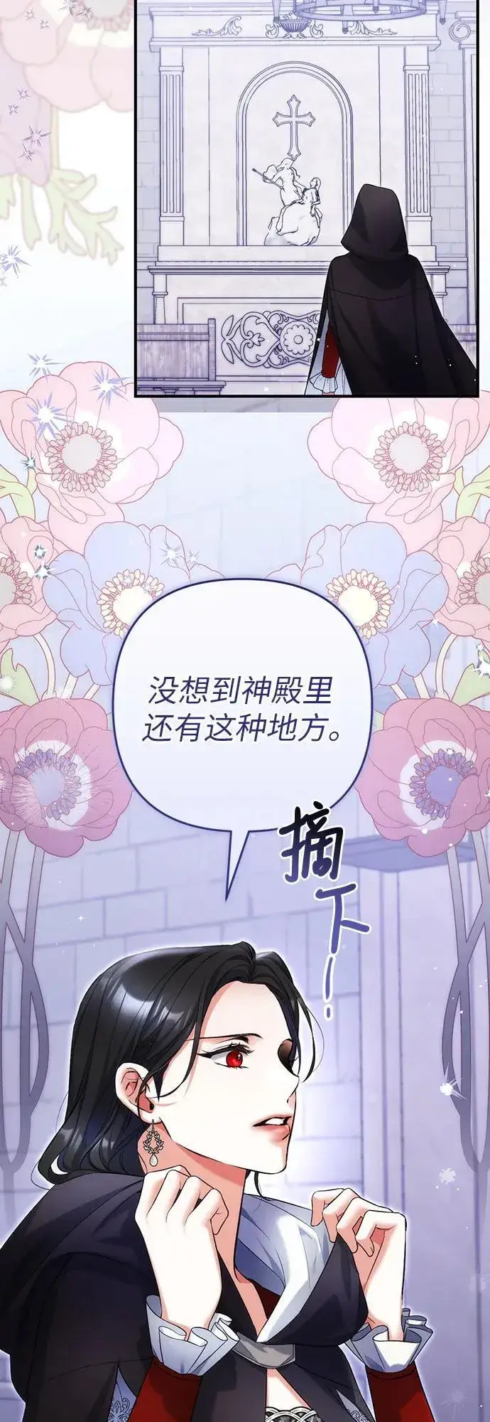 《拯救被遗弃的最爱角色》第87话图24