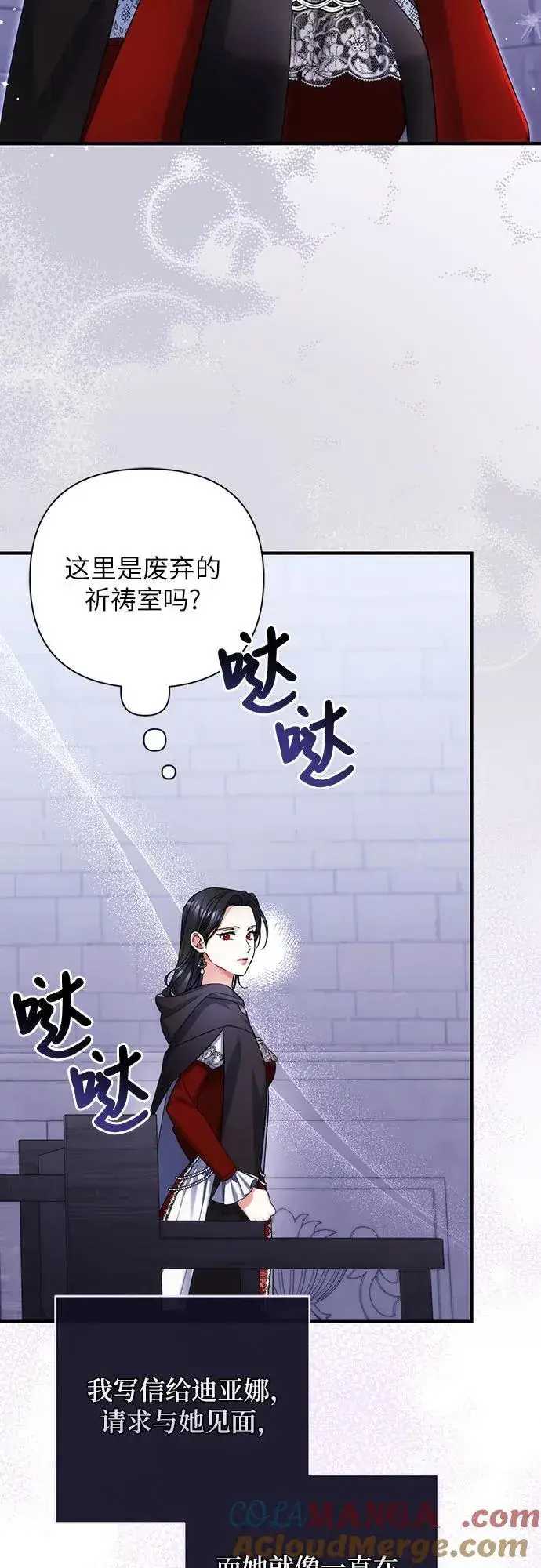《拯救被遗弃的最爱角色》第87话图25