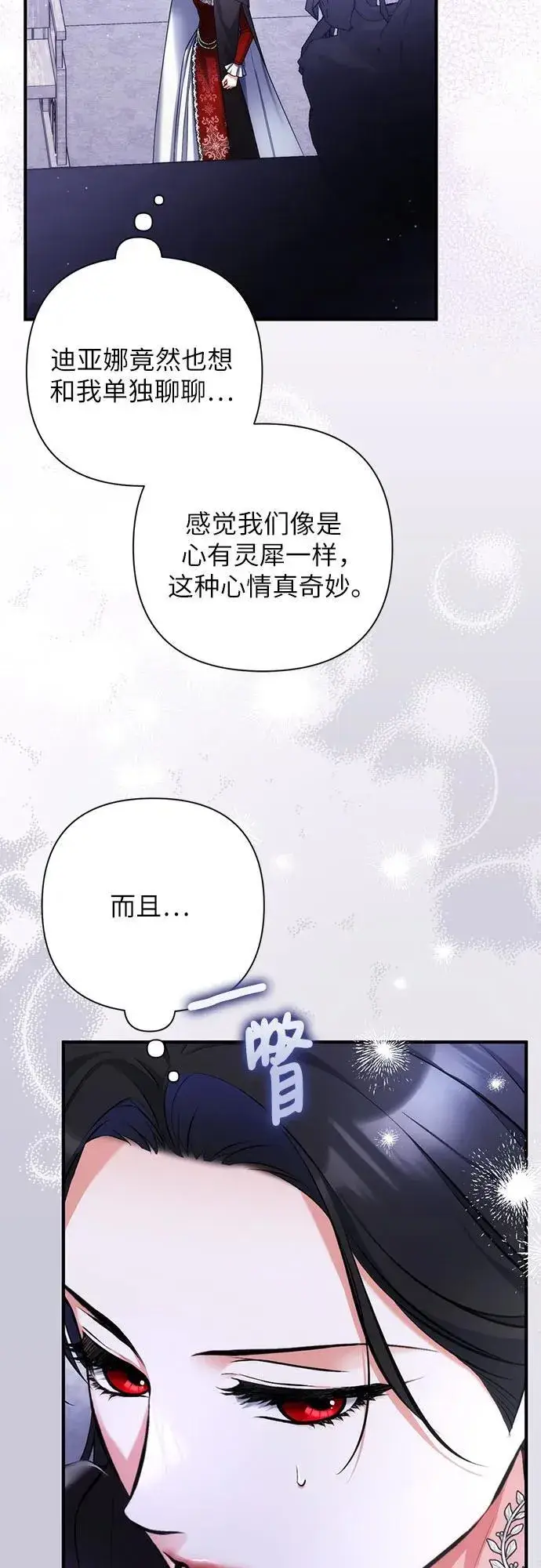 《拯救被遗弃的最爱角色》第87话图27