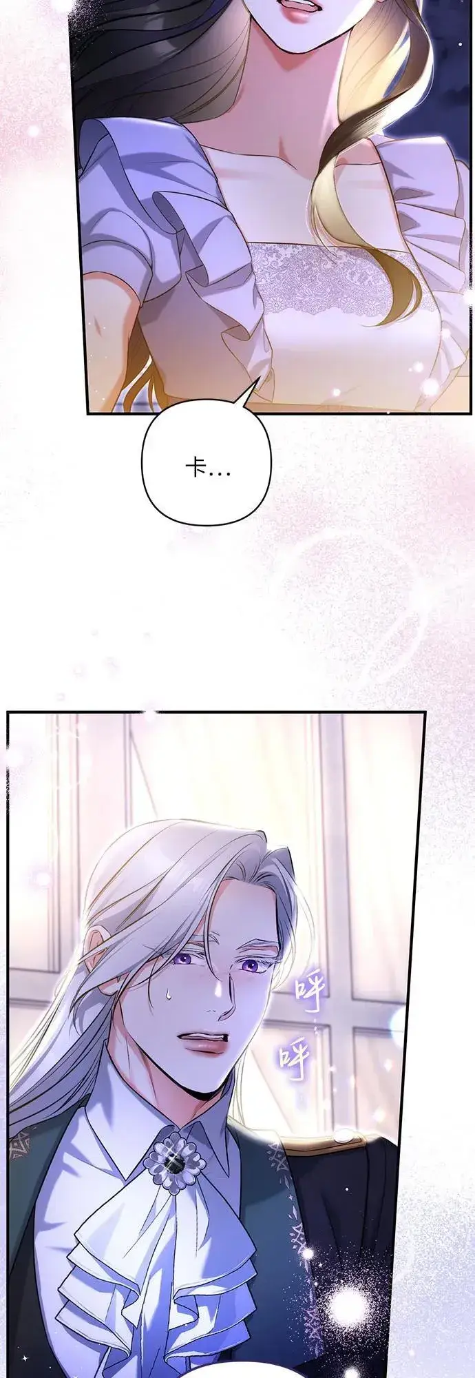 《拯救被遗弃的最爱角色》第87话图3