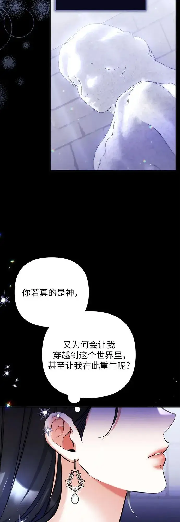 《拯救被遗弃的最爱角色》第87话图32