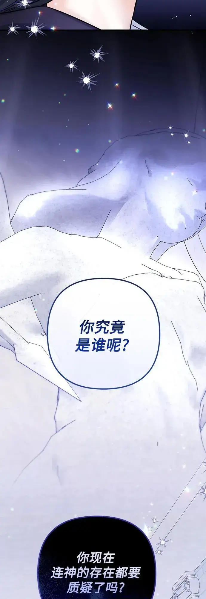 《拯救被遗弃的最爱角色》第87话图33