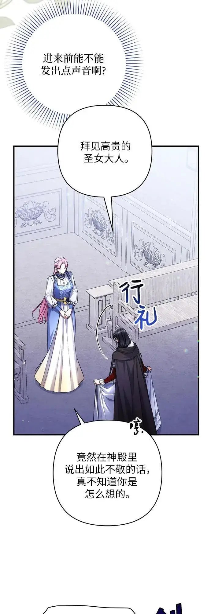 《拯救被遗弃的最爱角色》第87话图36