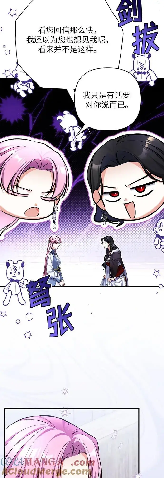 《拯救被遗弃的最爱角色》第87话图37