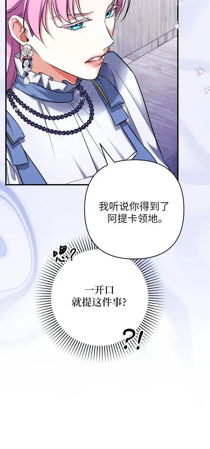 《拯救被遗弃的最爱角色》第87话图38