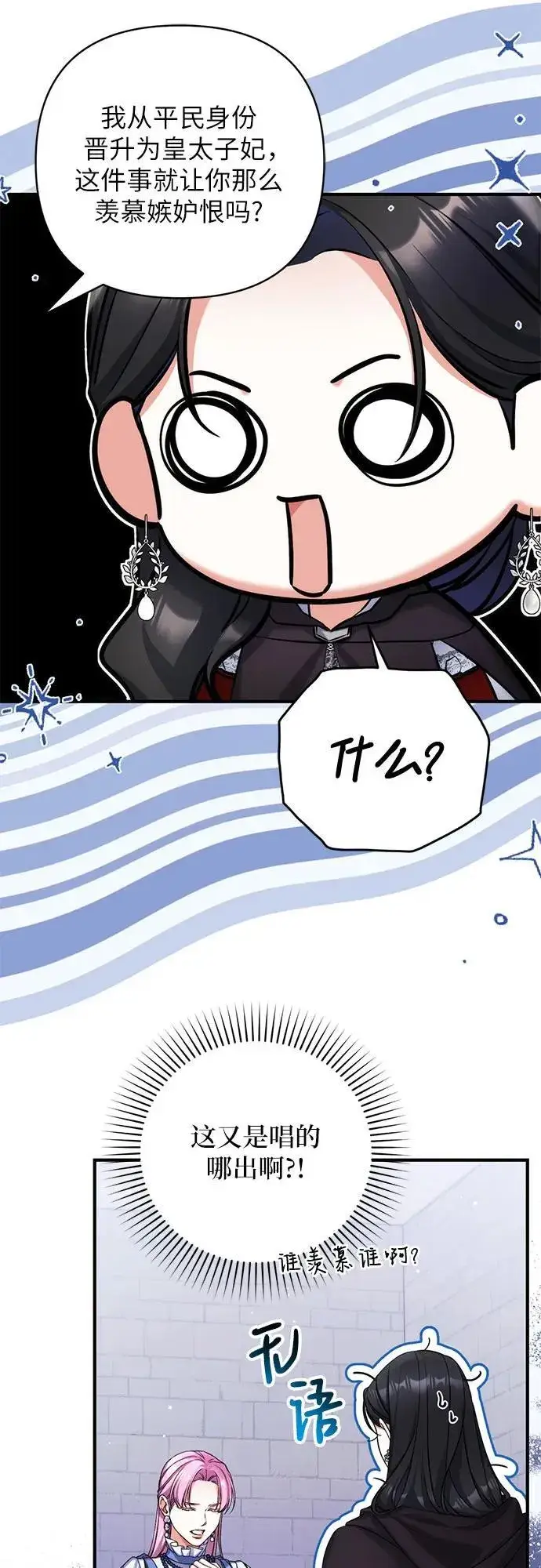 《拯救被遗弃的最爱角色》第87话图39