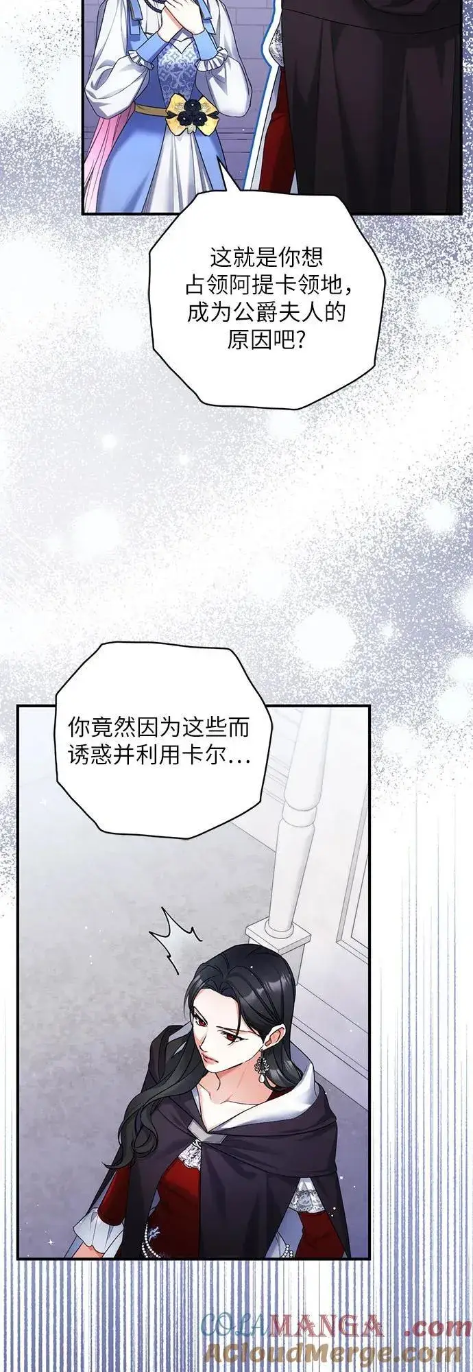 《拯救被遗弃的最爱角色》第87话图40