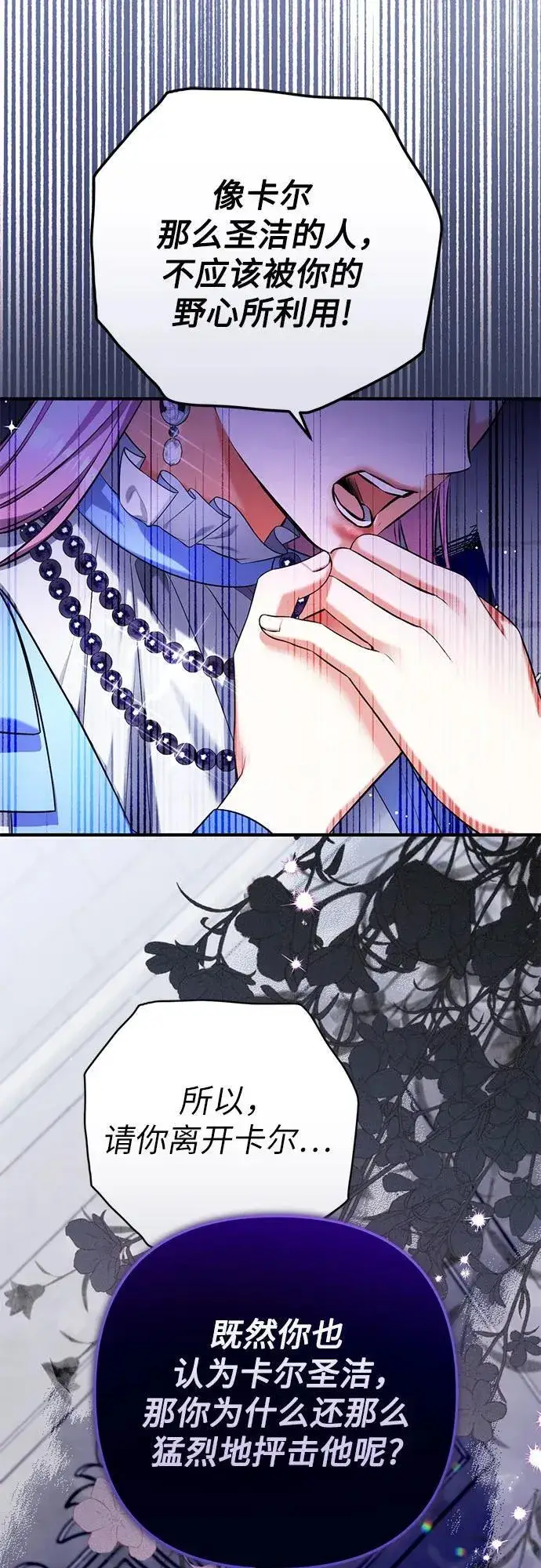 《拯救被遗弃的最爱角色》第87话图41