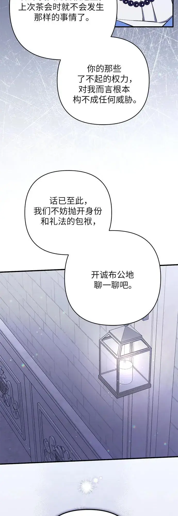 《拯救被遗弃的最爱角色》第87话图44