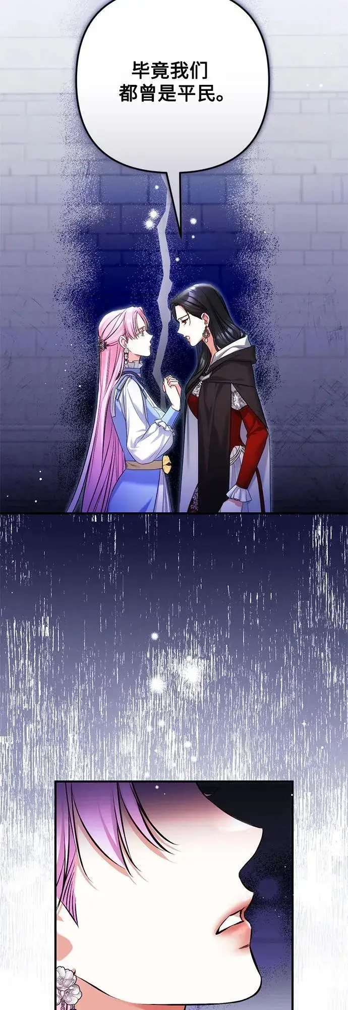 《拯救被遗弃的最爱角色》第87话图45