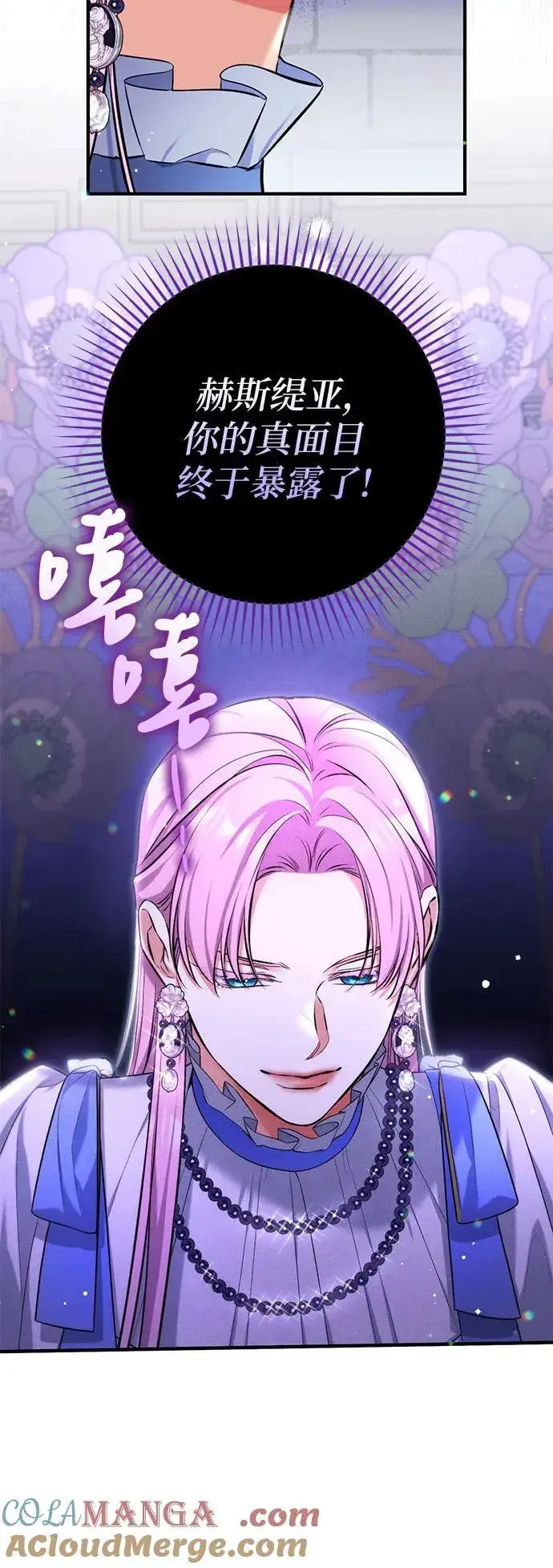 《拯救被遗弃的最爱角色》第87话图46