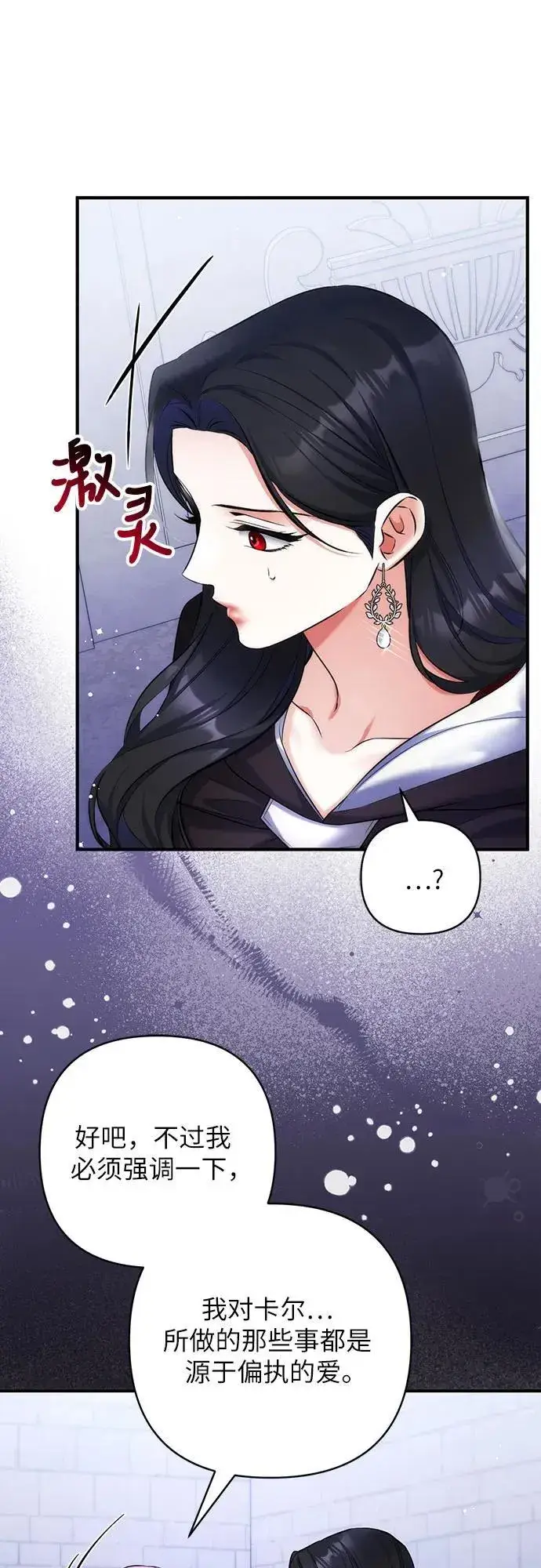 《拯救被遗弃的最爱角色》第87话图47