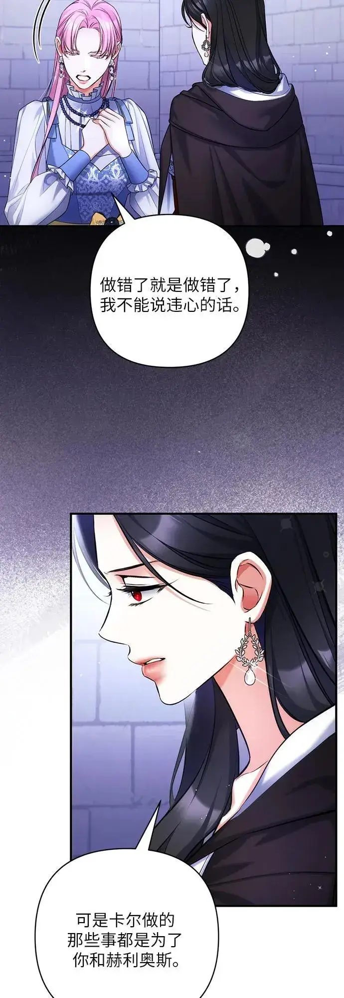 《拯救被遗弃的最爱角色》第87话图48