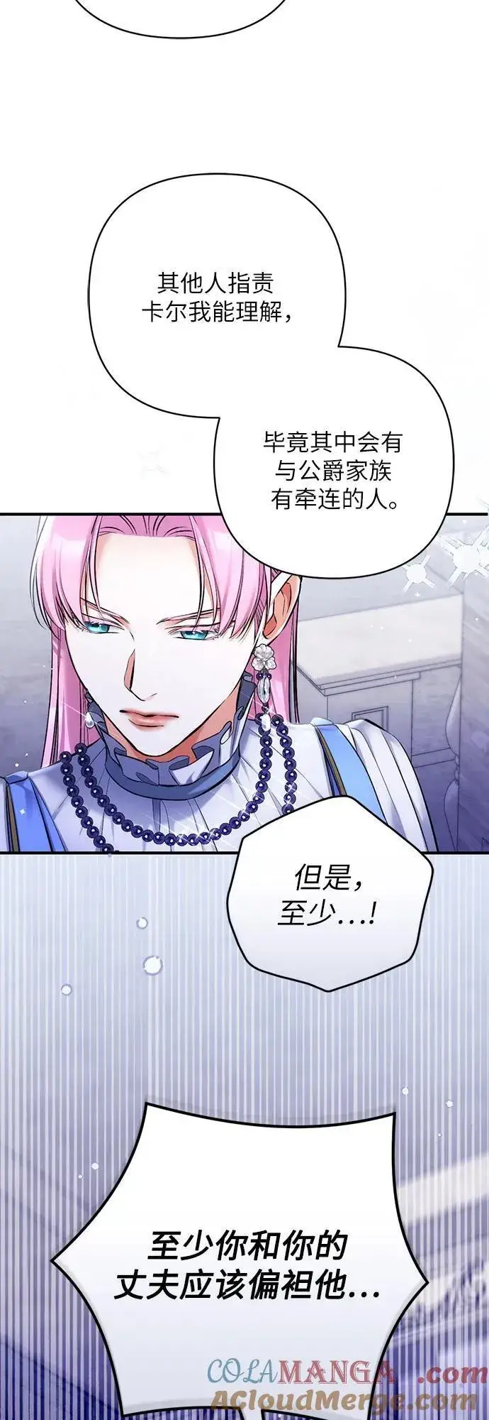 《拯救被遗弃的最爱角色》第87话图49