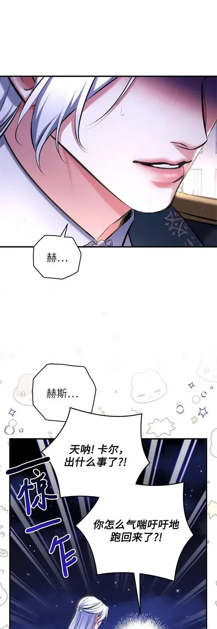 《拯救被遗弃的最爱角色》第87话图5