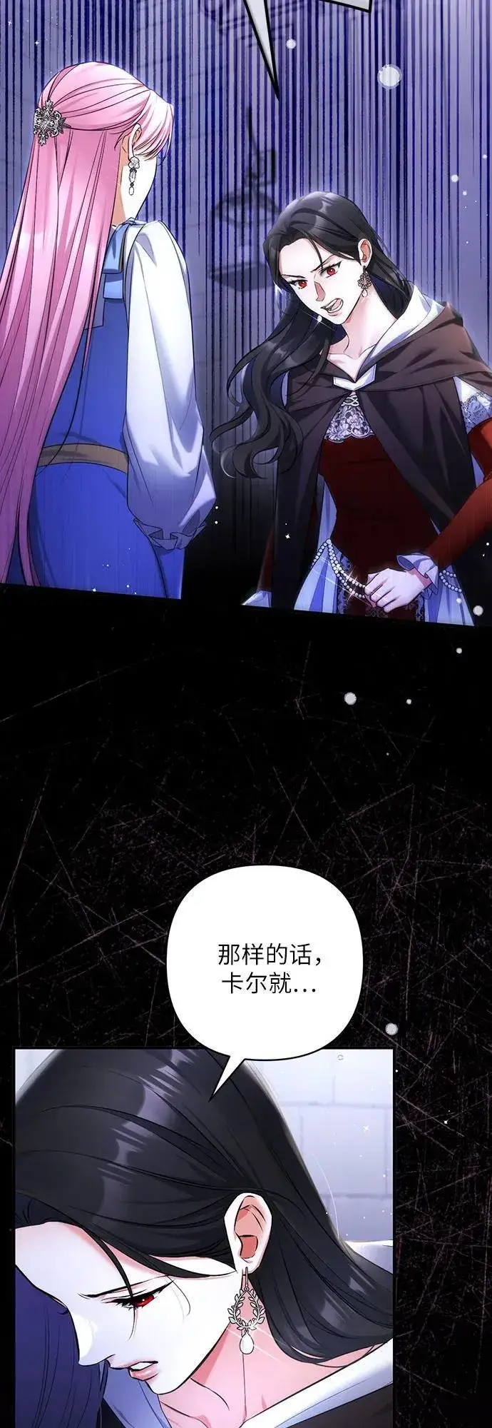 《拯救被遗弃的最爱角色》第87话图50