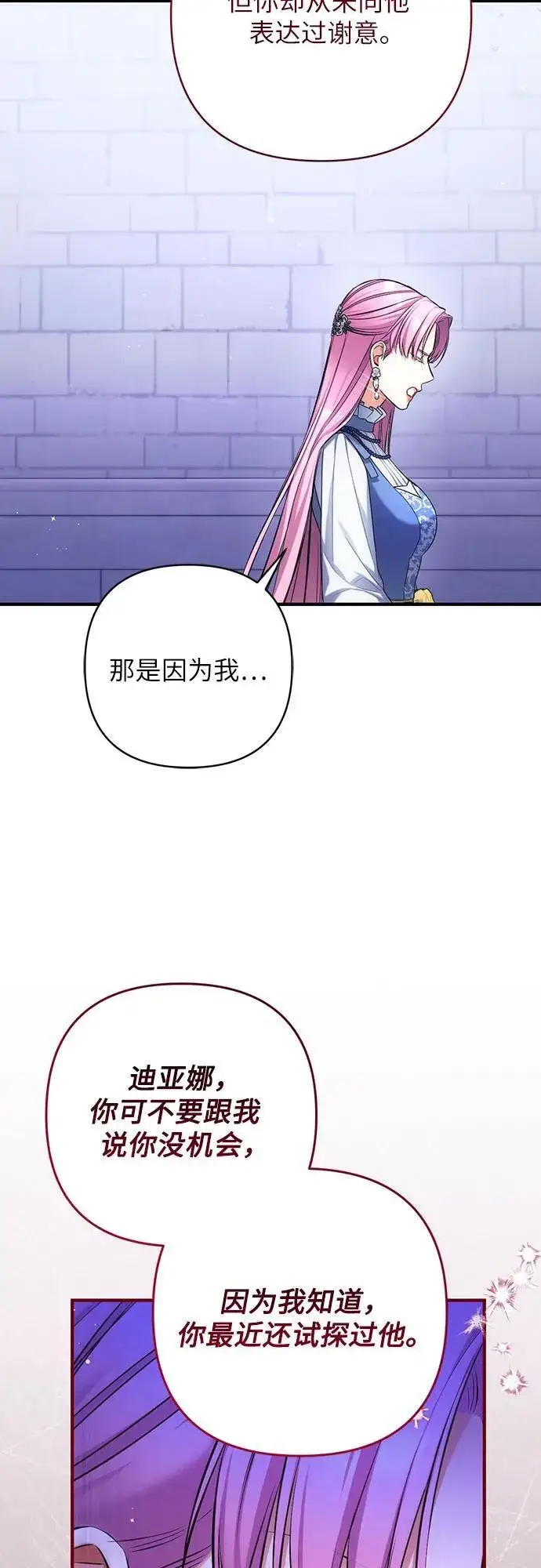《拯救被遗弃的最爱角色》第87话图53