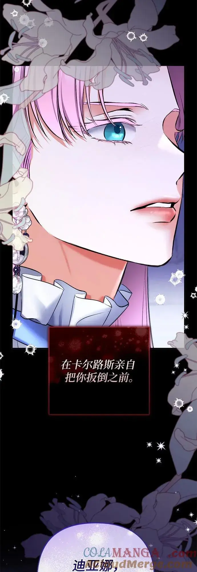 《拯救被遗弃的最爱角色》第87话图58