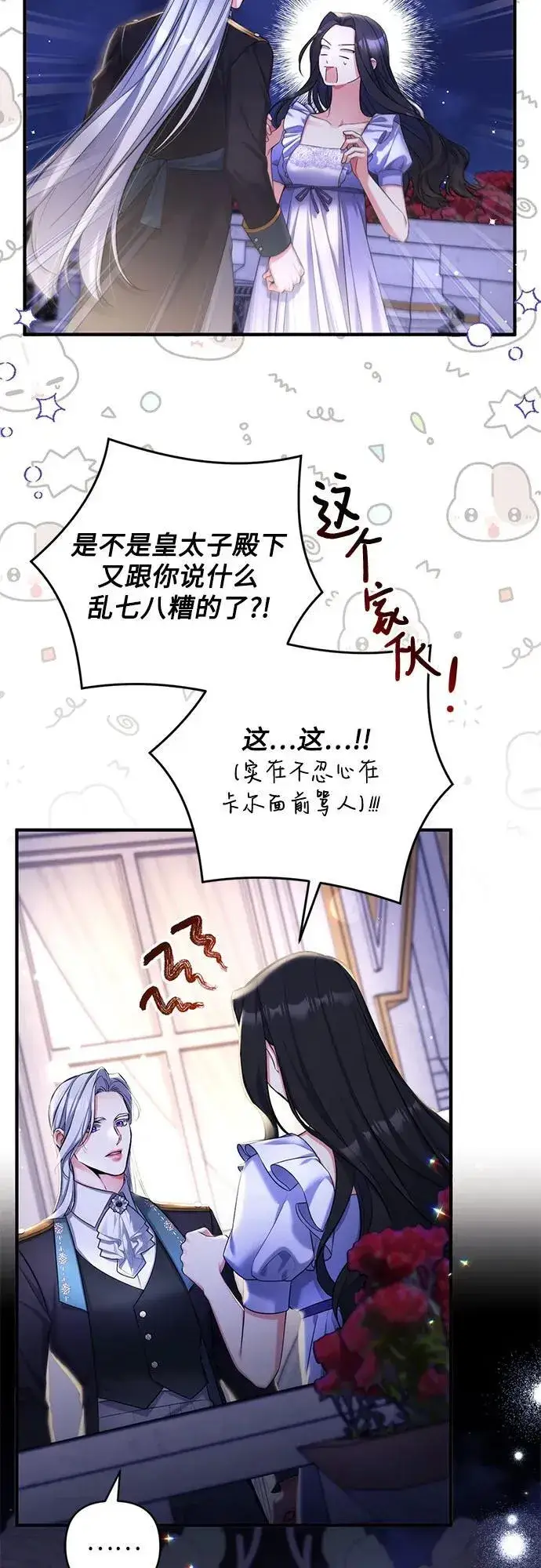 《拯救被遗弃的最爱角色》第87话图6