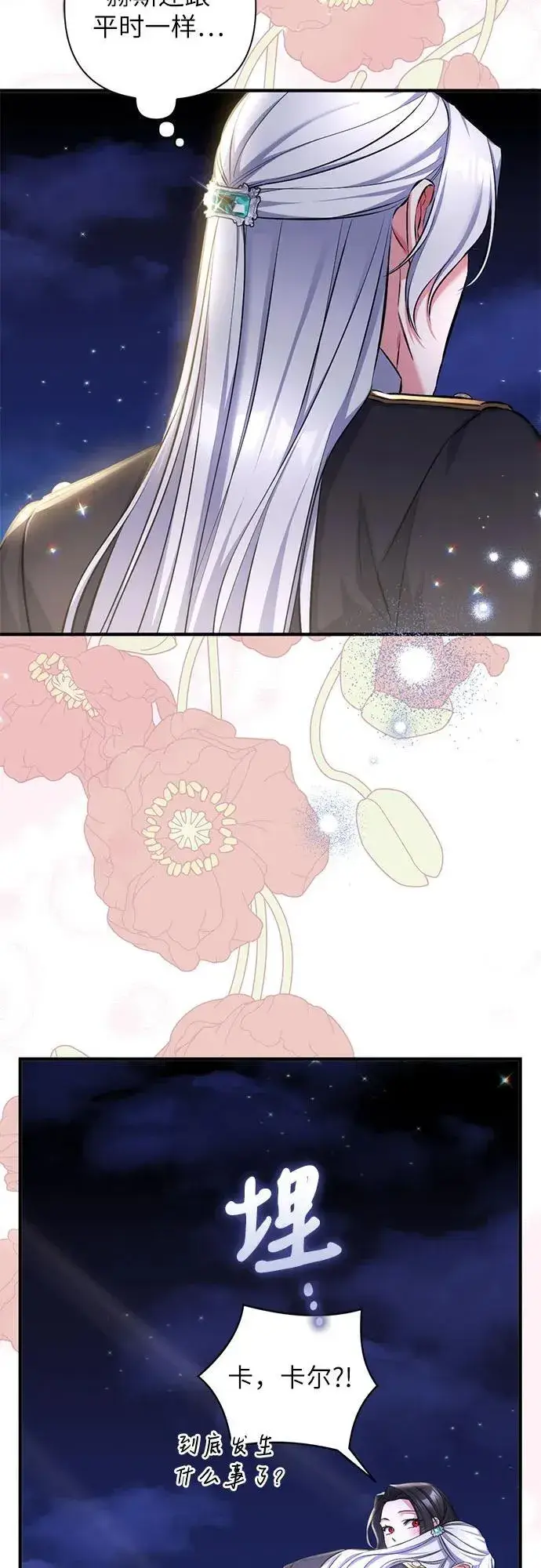 《拯救被遗弃的最爱角色》第87话图8