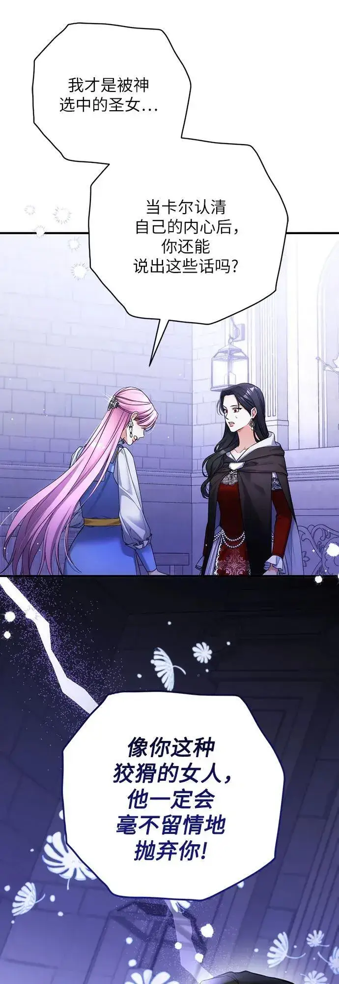 《拯救被遗弃的最爱角色》第88话图11