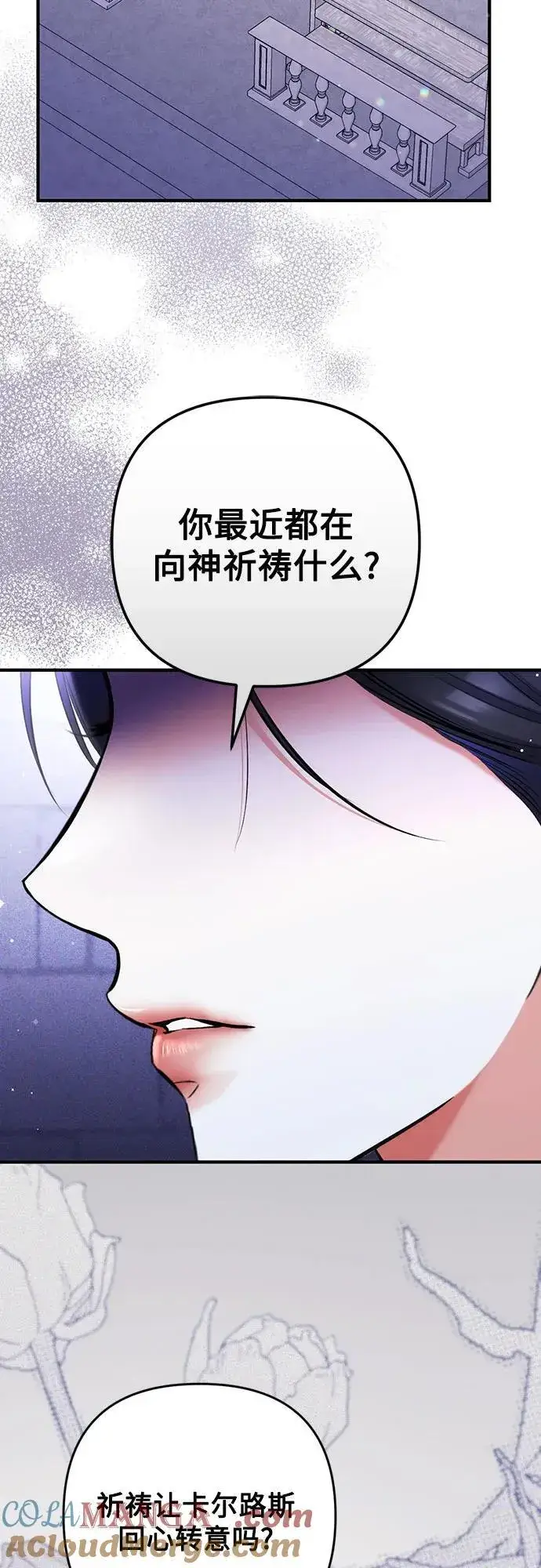《拯救被遗弃的最爱角色》第88话图13