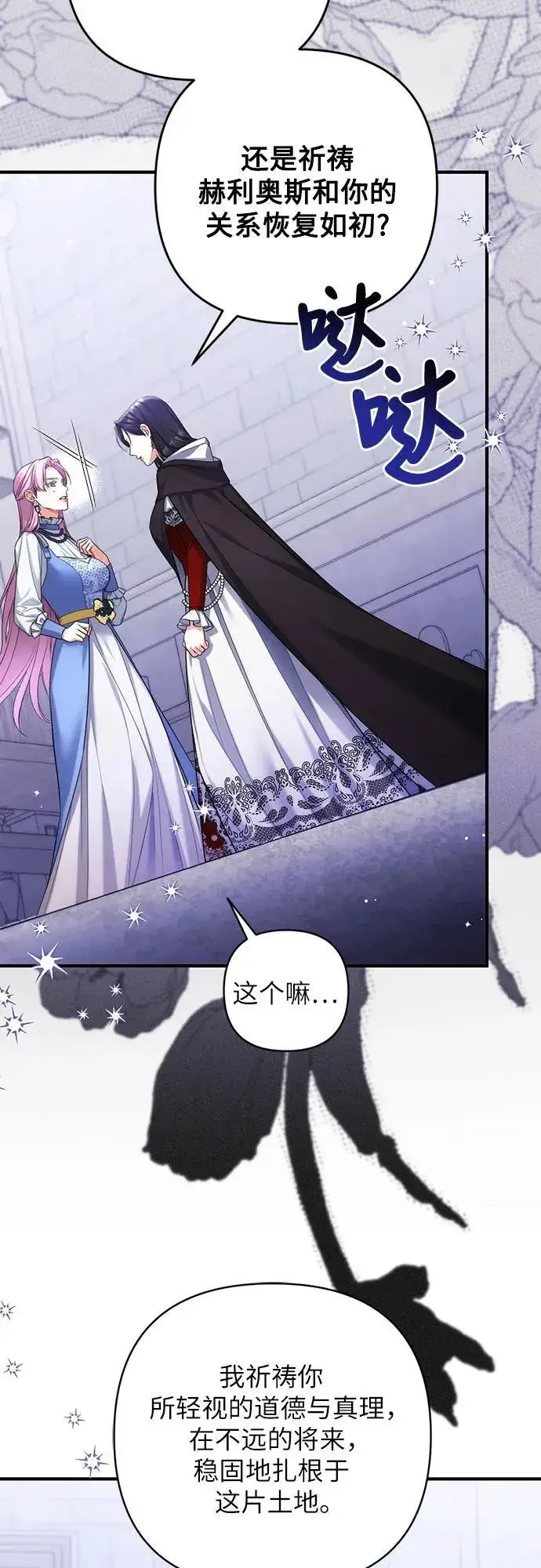 《拯救被遗弃的最爱角色》第88话图14
