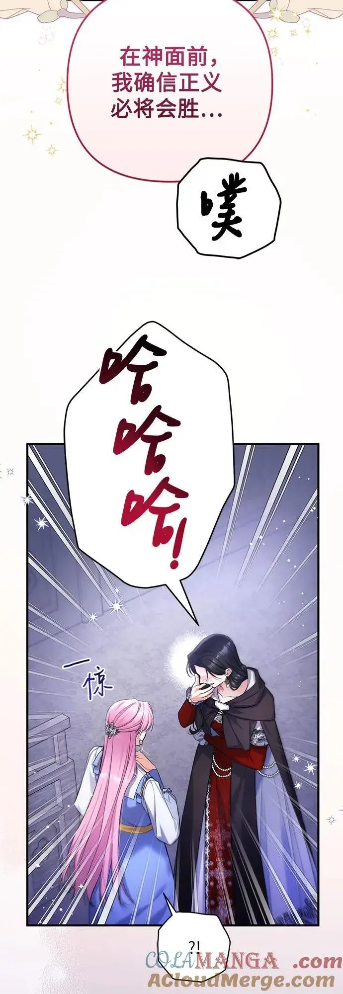 《拯救被遗弃的最爱角色》第88话图16