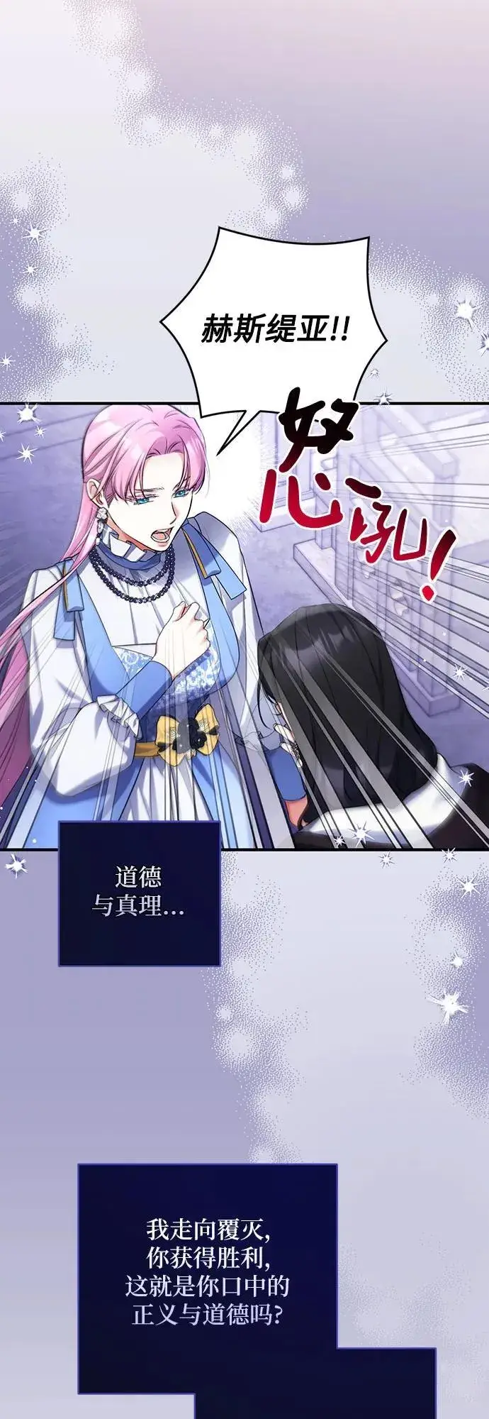 《拯救被遗弃的最爱角色》第88话图17