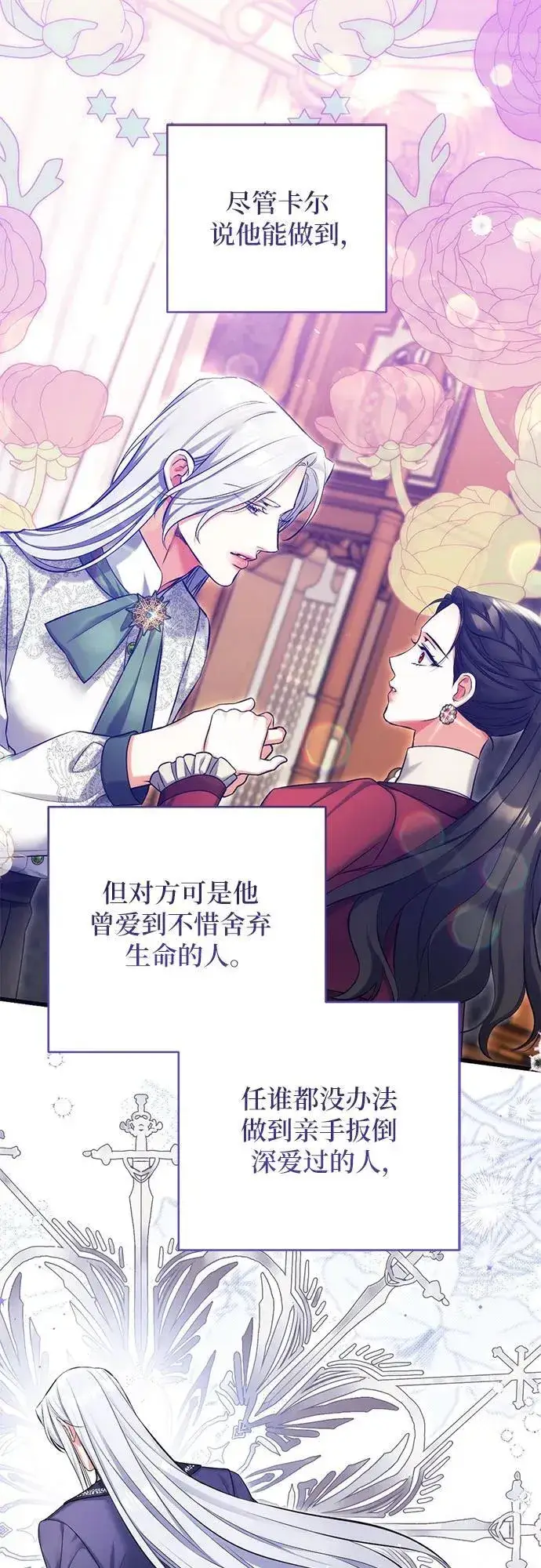 《拯救被遗弃的最爱角色》第88话图2