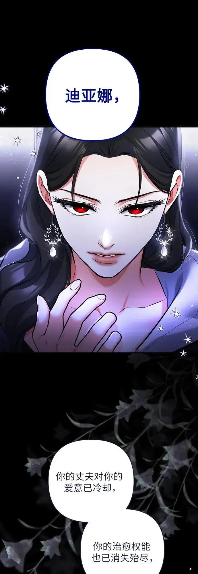 《拯救被遗弃的最爱角色》第88话图20